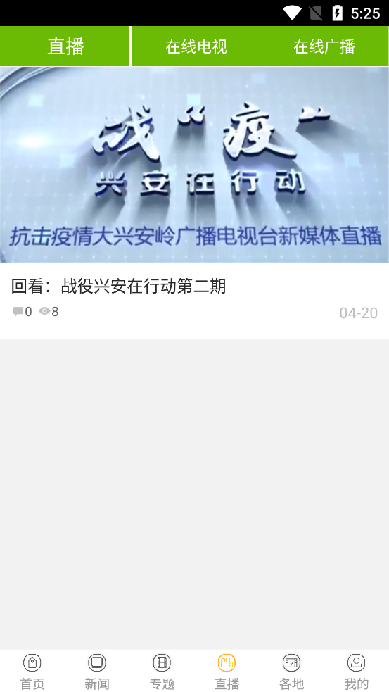 兴安新闻v2.8截图4