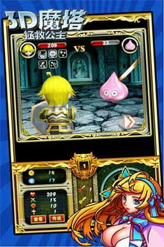 3D魔塔拯救公主v1.7截图1