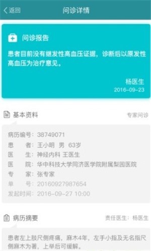 壹点问诊v2.4.6截图3