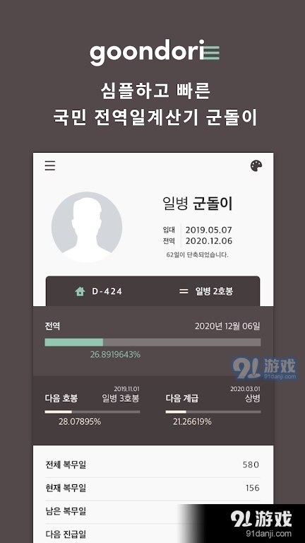 goondori正式版安卓版v3.4.6截图2