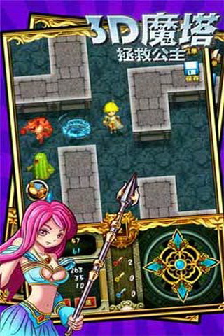3D魔塔拯救公主v1.7截图3