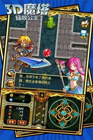 3D魔塔拯救公主v1.7截图4