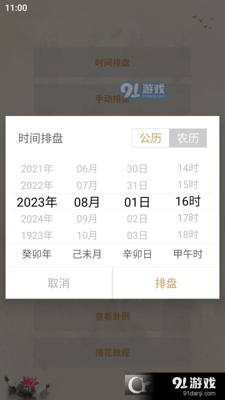 梅花易数排盘软件v3.2.6截图2
