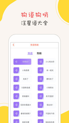 狗狗翻译v2.8截图2