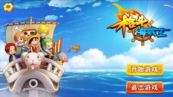 格斗海贼王破解版v1.9截图1
