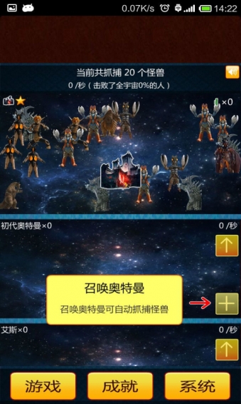 奥特曼与小怪兽v2.13截图3