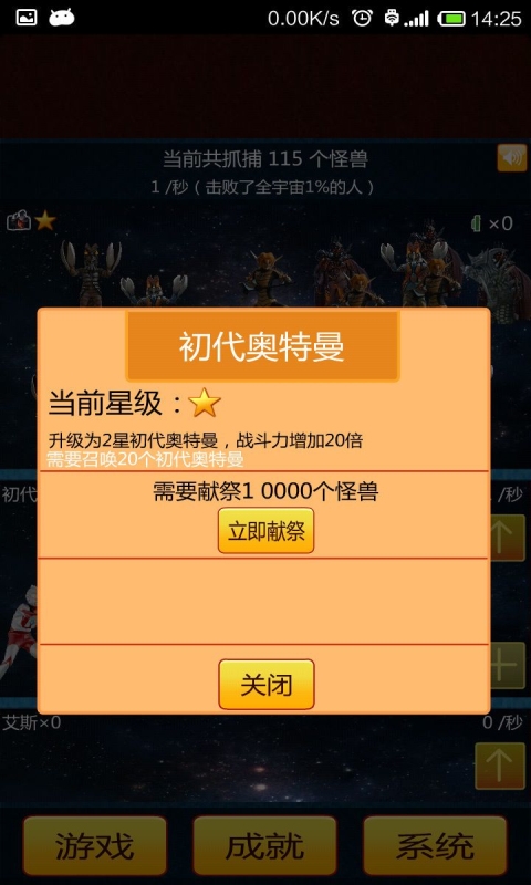 奥特曼与小怪兽v2.13截图4