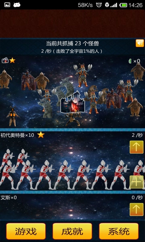 奥特曼与小怪兽v2.13截图2