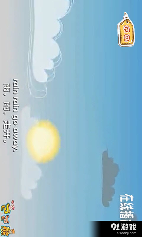 宝宝听英文儿歌v5.14截图2