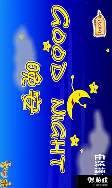 宝宝听英文儿歌v5.14截图3