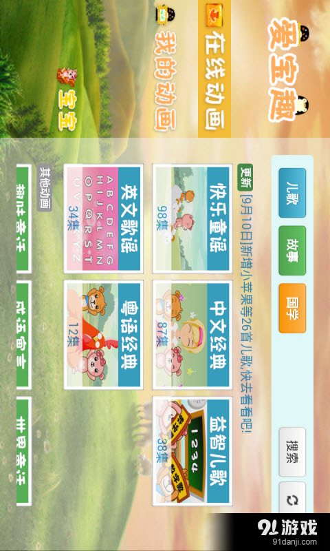 宝宝听英文儿歌v5.14截图4