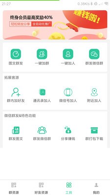 微信群资源v2.3.5截图3