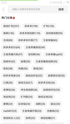 微信群资源v2.3.5截图4