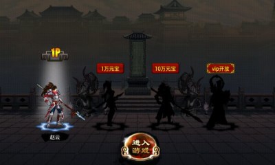 斩将传v1.8截图2