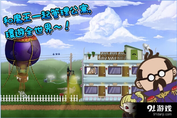 魔王公寓:怪物塔防之勇者来...v1.791截图1