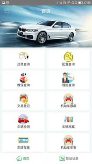 车自助v1.10截图1