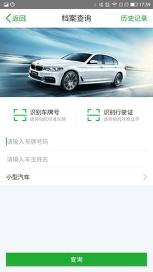 车自助v1.10截图2