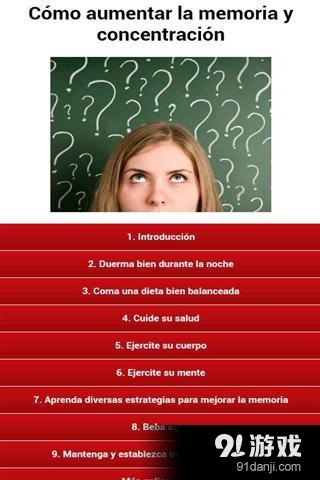 如何提高记忆力v1.10截图1