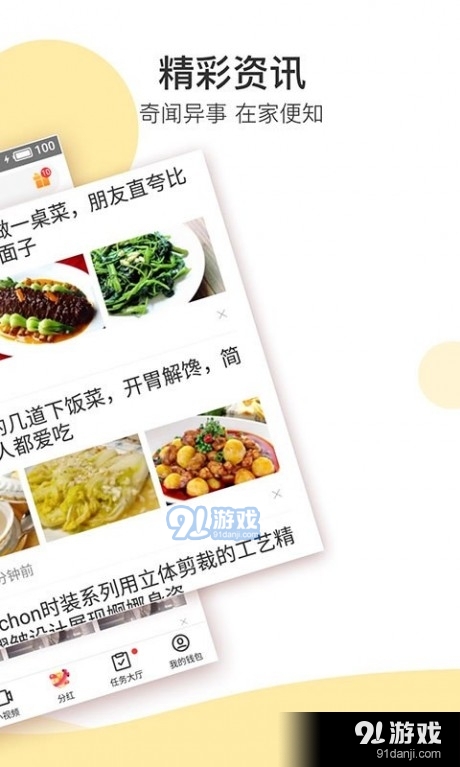 淘金号视频v4.4.0.4截图2