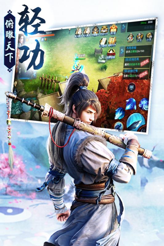 剑荡江湖九游版v1.3.8截图3