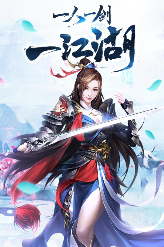 剑荡江湖九游版v1.3.8截图1