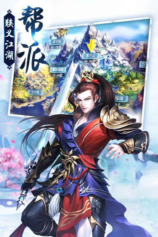 剑荡江湖九游版v1.3.8截图2