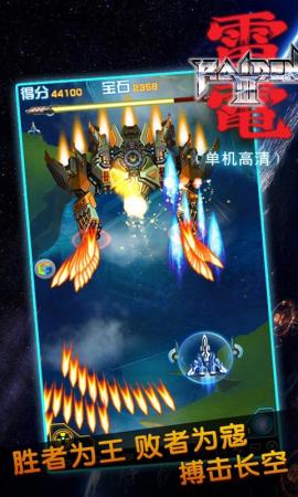 雷电III单机高清v2.8截图1