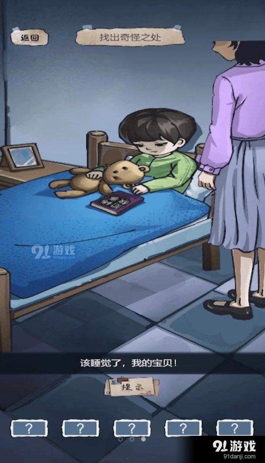 找出恐怖真相v1.7截图2