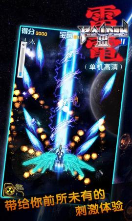 雷电III单机高清v2.8截图5