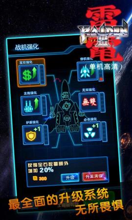 雷电III单机高清v2.8截图4