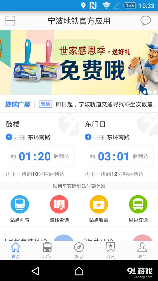 宁波地铁v6.8.10截图1