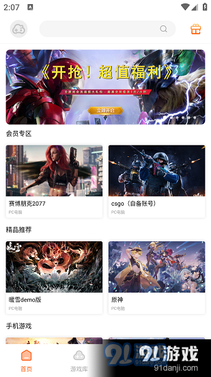 云即玩官网v1.3.7截图3