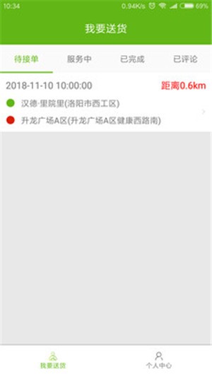 呼车啦司机版v1.12截图1