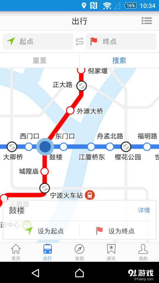 宁波地铁v6.8.10截图2