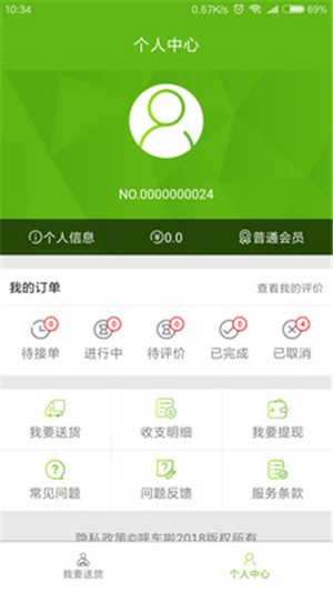 呼车啦司机版v1.12截图2