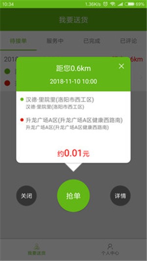 呼车啦司机版v1.12截图3