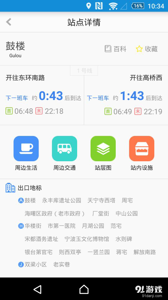 宁波地铁v6.8.10截图3