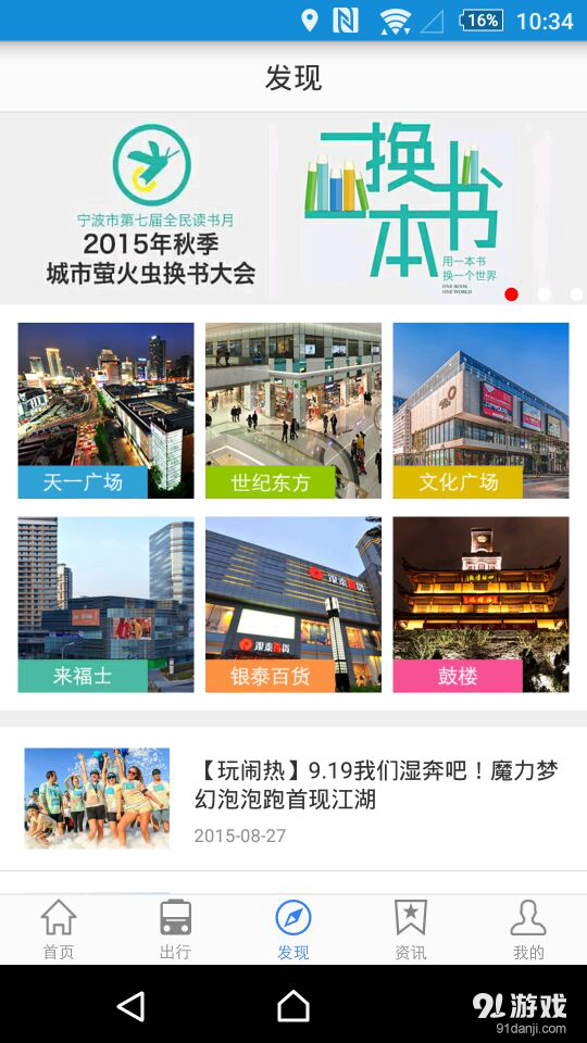 宁波地铁v6.8.10截图4