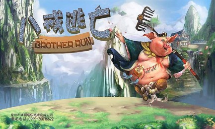 八戒逃亡v1.8截图2