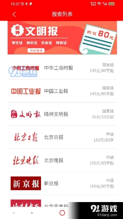 登报通(专业登报平台)v1.3.12截图1