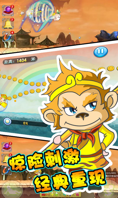 酷跑西游之取经路v3.7.87截图1