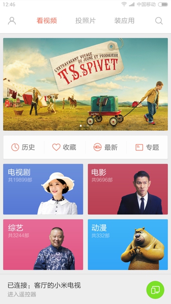 投屏神器v1.6.34截图1