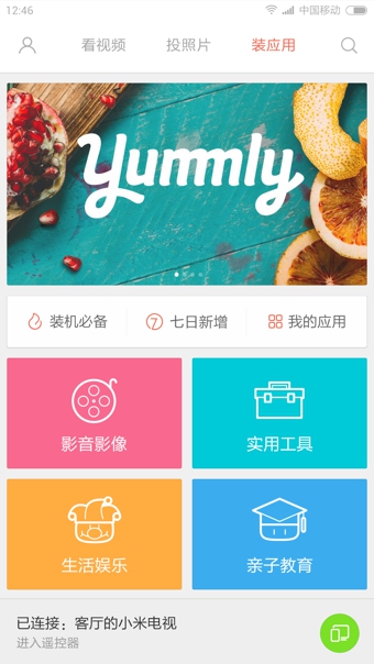 投屏神器v1.6.34截图3