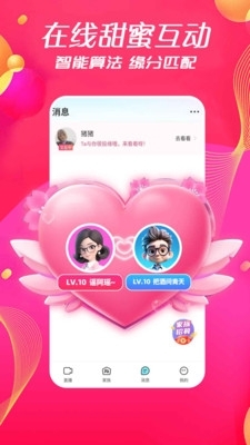 缘分来爱appv1.3.10截图5