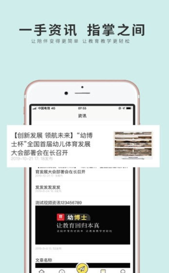 幼博士v1.10截图1