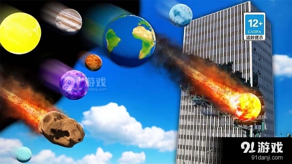 星球撞击模拟v1.5截图1