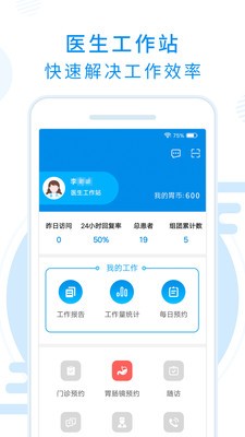 消化内镜医生端v1.16截图1