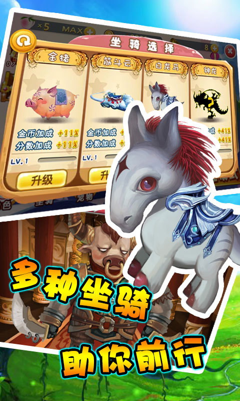 酷跑西游之取经路v3.7.87截图4