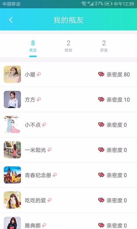 暖心话题瓶v1.12.12截图1