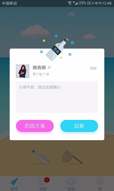 暖心话题瓶v1.12.12截图3